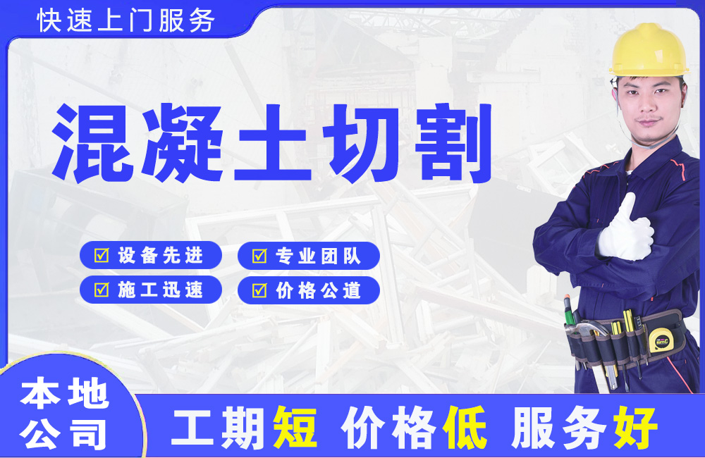 寿阳混凝土切割