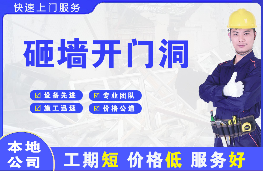 寿阳砸墙开门洞