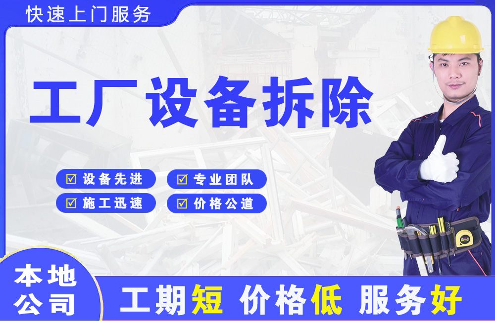 寿阳工厂设备拆除